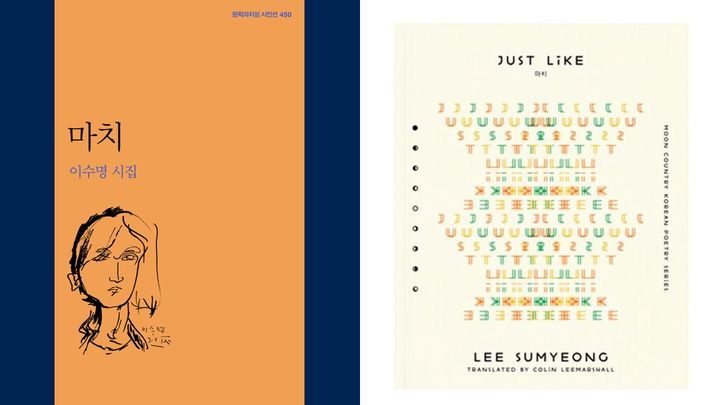[서울=뉴시스] 시집 '마치'. 오른쪽은 현지 번역 출간판. (사진=문학과지성사 제공) 2025.11.07. photo@newsis.com *재판매 및 DB 금지