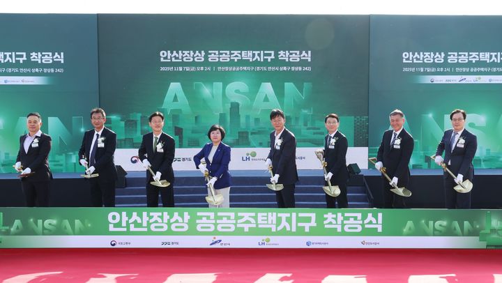 LH, 안산장상 공공주택지구 조성 공사 착공식 개최