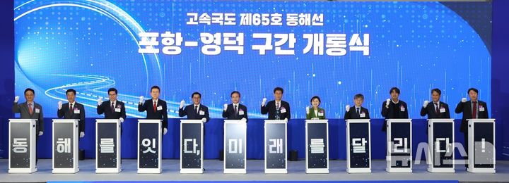 [포항=뉴시스] 송종욱 기자 = 7일 포항시 북구 흥해읍 곡강리 포항휴게소(포항 방면)에서 포항-영덕 고속도로 개통식이 열린 가운데 참석자들이 개통 기념 퍼포먼스를 하고 있다. (사진=포항시 제공) 2025.11.07. photo@newsis.com