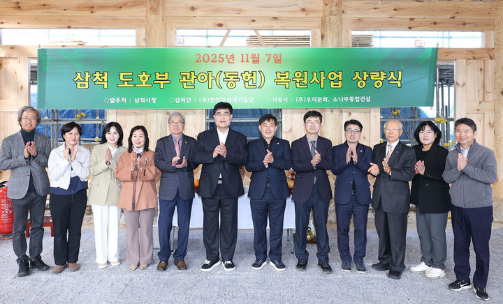 삼척시는 7일, 조선시대 삼척의 행정과 문화의 중심지였던 삼척도호부 관아(동헌) 복원공사 현장에서 박상수 삼척시장, 권정복 시의장을 비롯한 관계자 등이 참석한 가운데 상량식을 진행하고 있다.(사진=삼척시 제공) *재판매 및 DB 금지