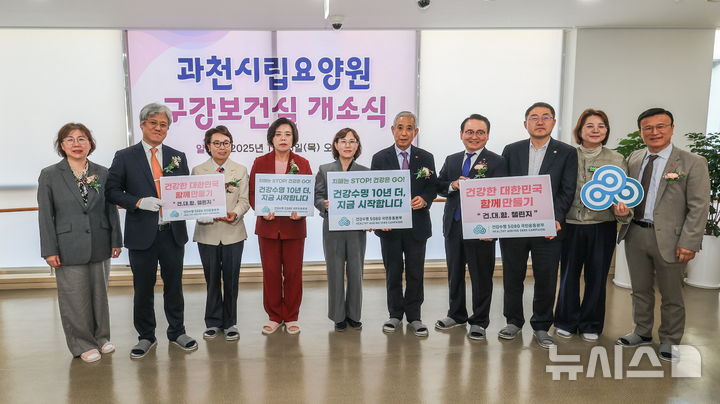 [과천=뉴시스] 과천시립요양원 내 구강 보건실 개소식 참석자들이 기념 촬영을 하고 있다. (사진=과천시 제공).2025.11.07. photo@newsis.com