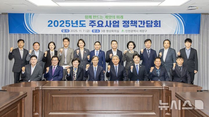 인천 계양구, 당정 정책간담회…주요 현안사업 중점논의