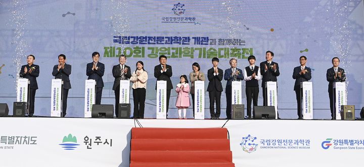 [원주=뉴시스] 국립강원전문과학관 개관식. (사진=원주시 제공) 2025.11.07. photo@newsis.com *재판매 및 DB 금지