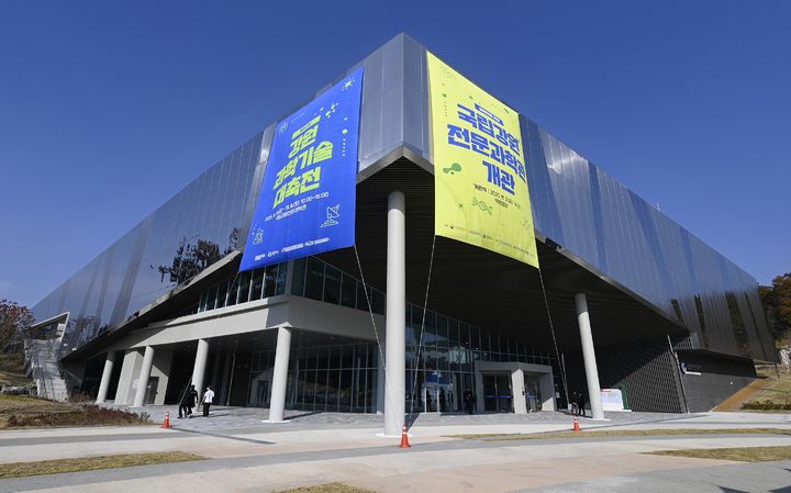 [원주=뉴시스] 국립강원전문과학관 개관. (사진=원주시 제공) 2025.11.07. photo@newsis.com *재판매 및 DB 금지