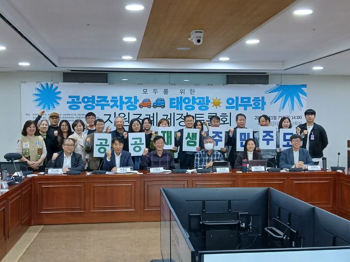 주차장 태양광발전소 설치 토론회(사진=이홍근 경기도의원 제공) *재판매 및 DB 금지