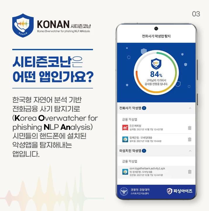 [단독]"수익금 나눠 달라"...'경찰앱' 시티즌코난 법정행 - 뉴스 썸네일 이미지