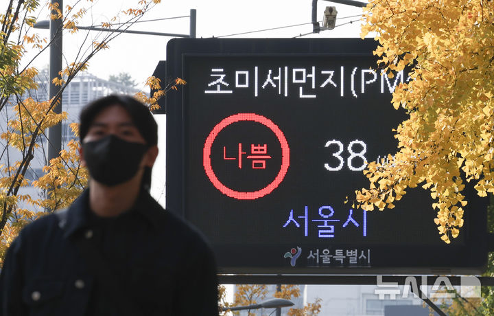 [서울=뉴시스] 김근수 기자 = 서울지역에 초미세먼지가 나쁨 수준을 보인 7일 오전 서울 중구 세종대로에서 시민이 마스크를 쓴 채로 출근길에 나서고 있다. 2025.11.07. ks@newsis.com