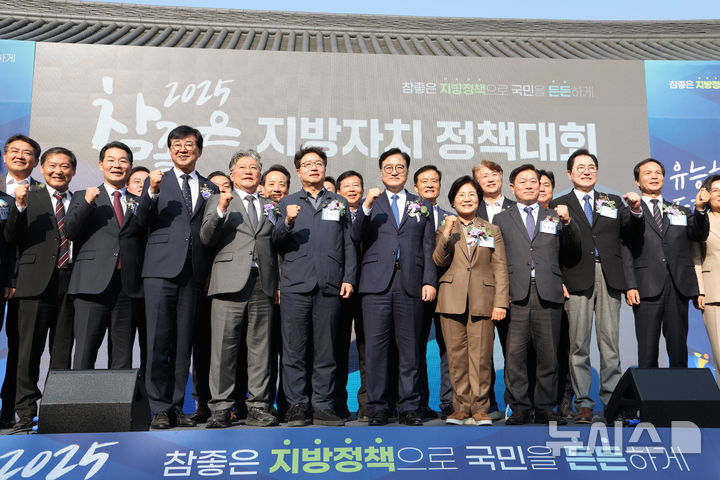 [서울=뉴시스] 김명년 기자 = 우원식 국회의장이 7일 오후 서울 여의도 국회 사랑재에서 열린 '2025 참 좋은 지방자치 정책대회'에서 참석한 지자체장들과 함께 기념촬영하고 있다. 2025.11.07. kmn@newsis.com