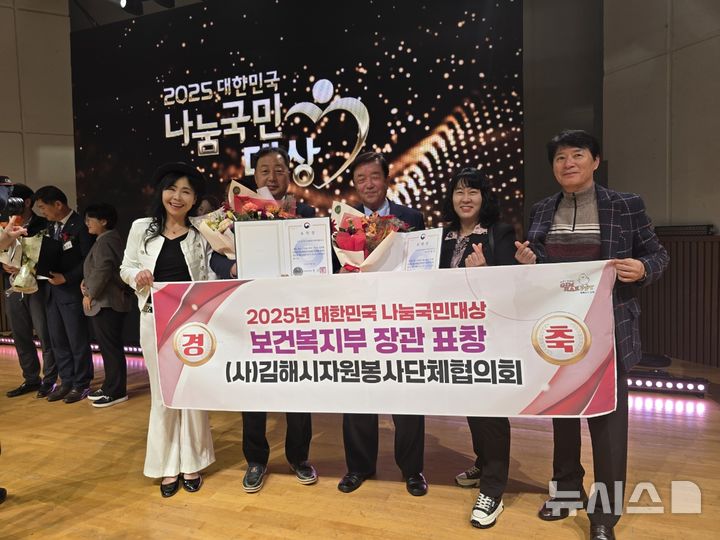 [김해=뉴시스]대한민국 나눔국민대상 복지부장관 표창 수상. (사진=김해시 제공). 2025.11.08. photo@newsis.com