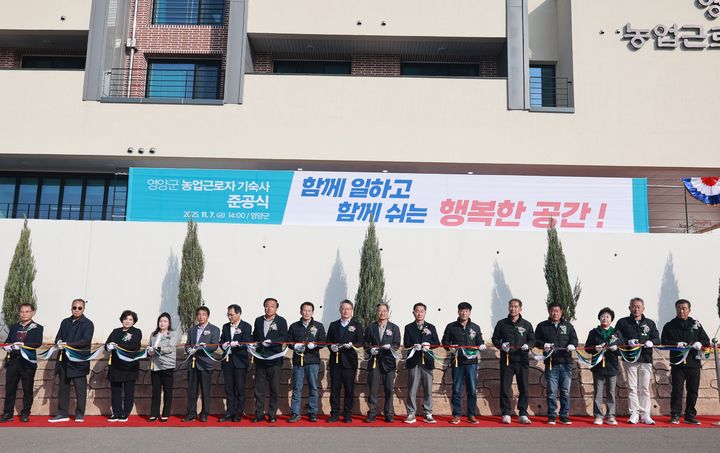 [영양=뉴시스] 영양군 농업 근로자 기숙사 준공식에서 참석자들이 테이프 커팅을 하고 있다. (사진=영양군 제공) 2025.11.08. photo@newsis.com *재판매 및 DB 금지