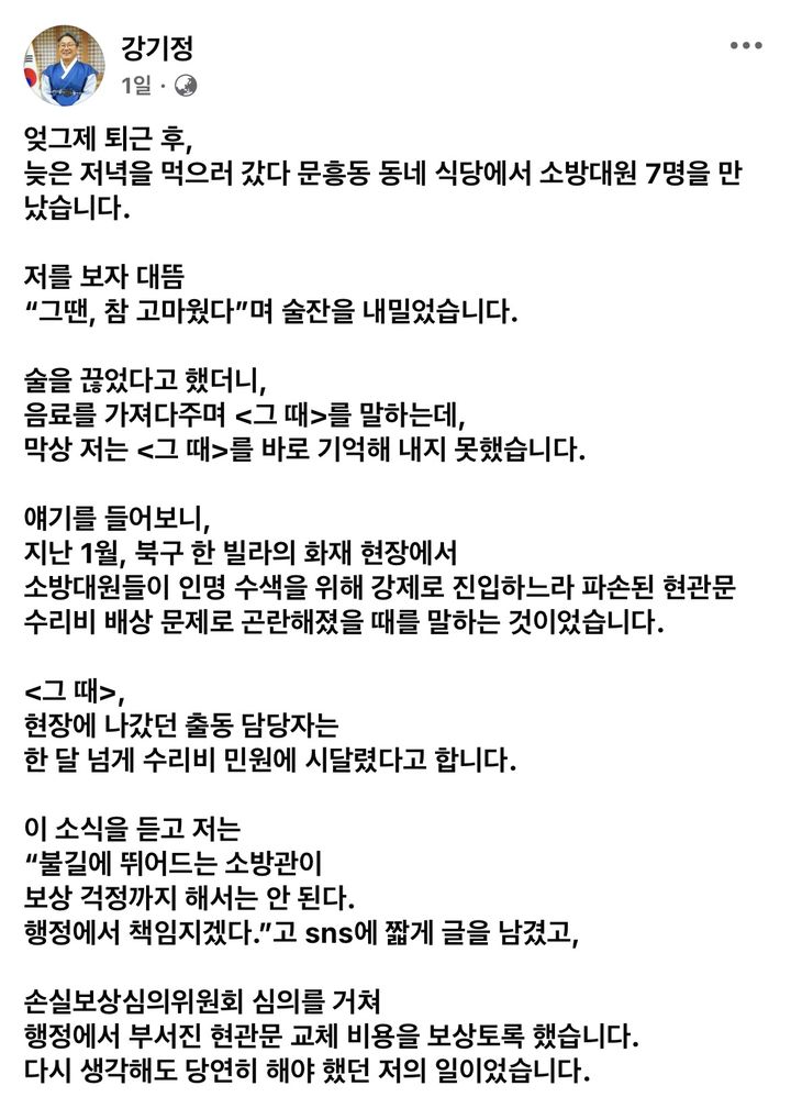 [뉴시스] 강기정 광주시장 페이스북 글. (사진=강기정 광주시장 페이스북 캡처) *재판매 및 DB금지 *재판매 및 DB 금지
