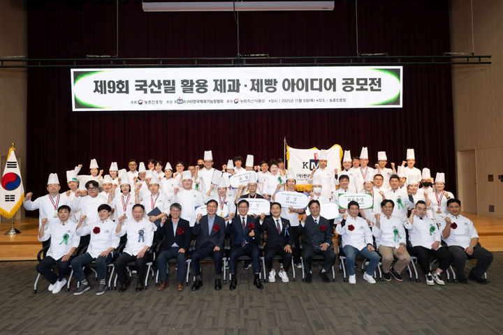 [세종=뉴시스] 사진은 2025년 '제9회 국산밀 활용 제과·제빵 아이디어 공모전' 단체촬영 모습. (사진=농촌진흥청 제공) 2025.11.08. photo@newsis.com *재판매 및 DB 금지