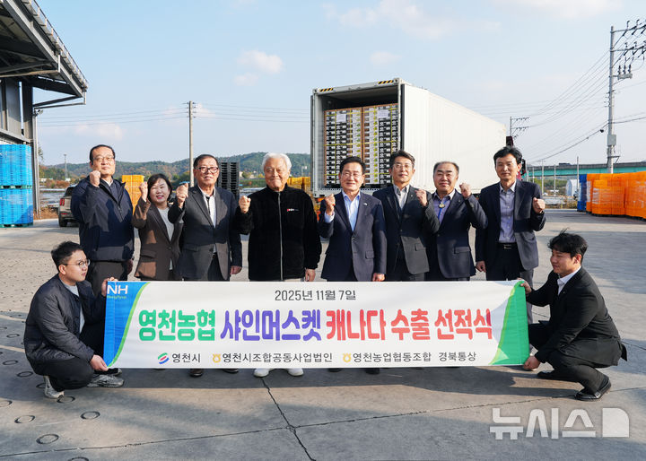 [영천=뉴시스] 영천농협 샤인머스캣 캐나다 첫 수출 선적식. (사진=영천시 제공) 2025.11.08. photo@newsis.com 