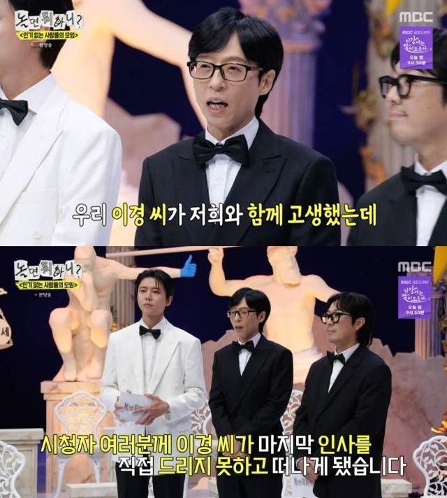 유재석 멘트 관련 보도 이미지