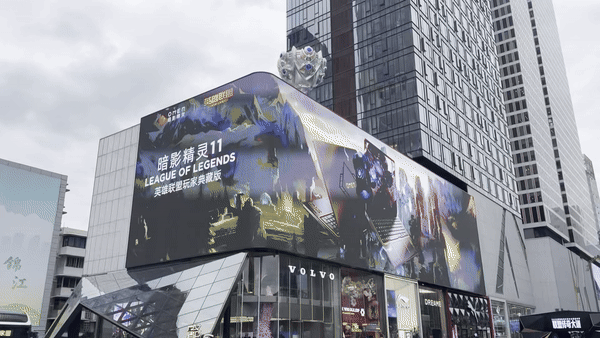 [청두(중국)=뉴시스] 윤정민 기자 = 지난 7일 청두 국제금융센터(IFS) 인근에서 '2025 리그 오브 레전드(LoL) 월드 챔피언십 결승' 기념으로 진행 중인 'LoL 카니발' 현장. 2025.11.09. alpaca@newsis.com