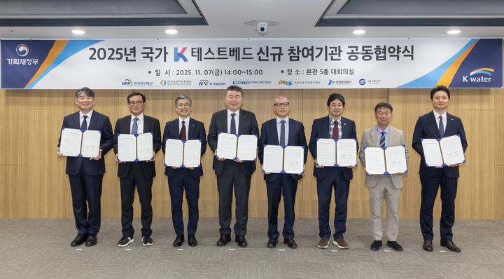 [대전=뉴시스]수자원공사(K-water)는 대전 본사에서 '2025년 국가 K-테스트베드' 신규 참여기관과 혁신 기술 실증기회 확대 및 중소·벤처기업의 혁신성장 지원을 위한 공동 협약을 체결했다. 2025. 11. 09 photo@newsis.com *재판매 및 DB 금지