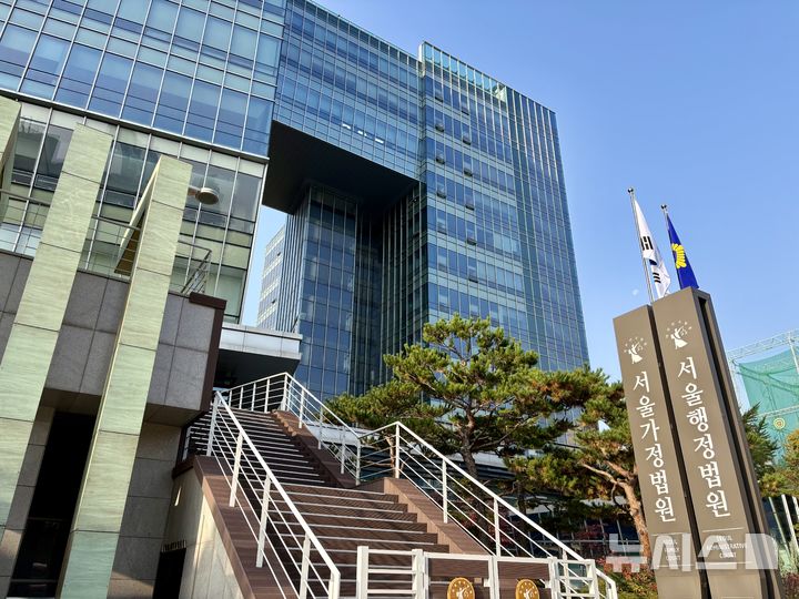 [서울=뉴시스] 한이재 기자 = 사진은 지난해 11월 9일 오전 서울 서초구에 있는 서울가정법원과 서울행정법원의 모습. 2026.05.04. nowone@newsis.com