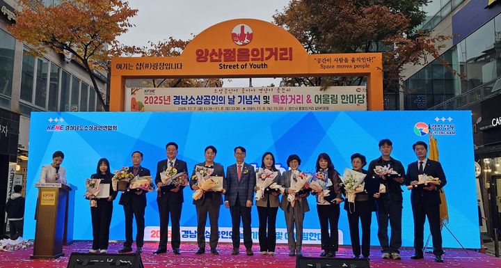 [경남소식] 2025년 경남소상공인의 날 기념 행사 등