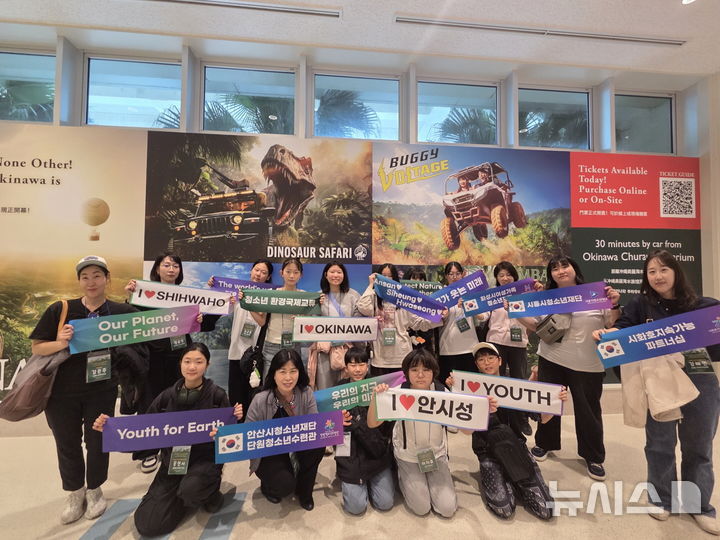 [시흥=뉴시스] 일본의 생태 전시관을 방문한 청소년들이 기념 촬영을 하고 있다.(사진=시훙시 제공).2025.11.09. photo@newsis.com