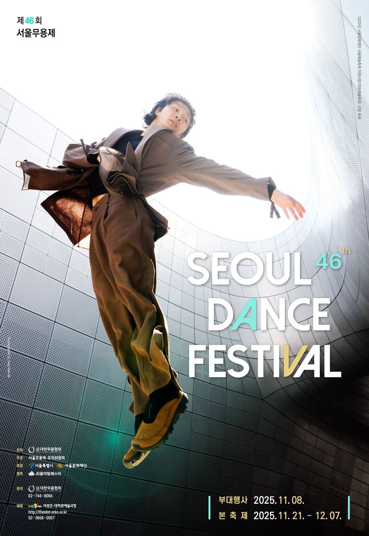 [서울=뉴시스] 제46회 서울무용제 포스터 (사진=대한무용협회 제공) 2025.11.09. photo@newsis.com&nbsp; *재판매 및 DB 금지