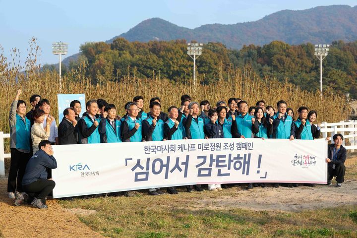 [세종=뉴시스] 한국마사회는 지난 6일 경기 과천시 렛츠런파크 서울에서 탄소중립 캠페인 '심어서 감탄해'의 케나프 수확행사를 진행했다고 9일 밝혔다. (사진=마사회 제공) 2025.11.09. photo@newsis.com *재판매 및 DB 금지