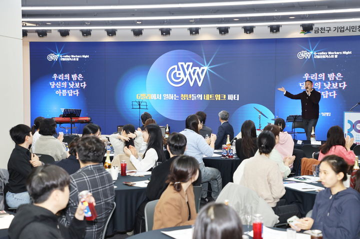 [서울=뉴시스] 금천구. ‘G밸리 워커스’ 출범…일하는 청년들의 목소리를 담다. 2025.11.09. (사진=금천구 제공) *재판매 및 DB 금지