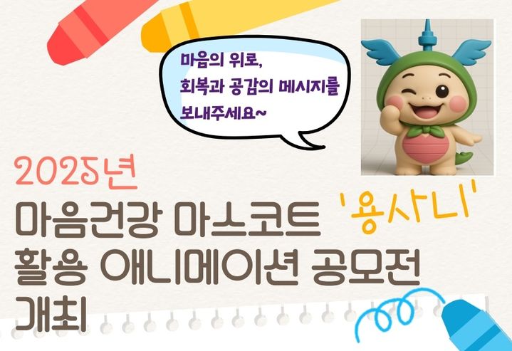 [서울=뉴시스] 공모전 안내 포스터. 2025.11.09. (자료=용산구 제공) *재판매 및 DB 금지