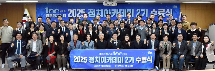 [광주=뉴시스] 더불어민주당 광주시당이 지난 8일 광역시당 교육장에서 2025 광주정치인재 100년 학교 정치아카데미 2기 수료식과 정책 발표회를 개최했다. (사진=민주당 제공) photo@newsis.com *재판매 및 DB 금지