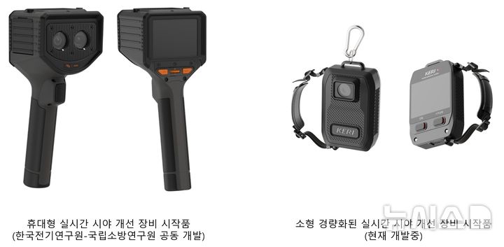 [창원=뉴시스]한국전기연구원(KERI)과 국립소방연구원이 공동 개발한 '휴대형 시야 개선 장비' 시작품.(사진=한국전기연구원 제공) 2025.11.10. photo@newsis.com