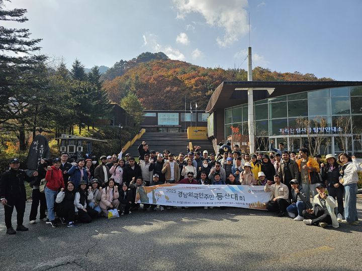 경남외국인주민지원센터, 외국인주민 지리산 등산대회.(사진=경남외국인주민지원센터 제공) 2025.11.09. *재판매 및 DB 금지