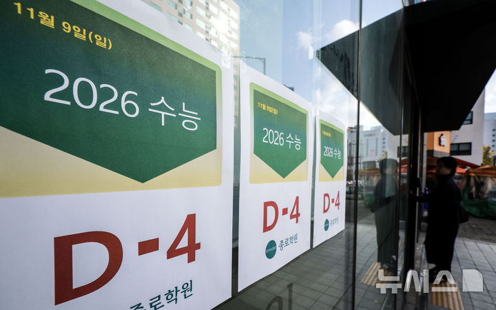 [서울=뉴시스] 정병혁 기자 = 2026학년도 대학수학능력시험을 나흘 앞둔 9일 서울 마포구 종로학원 강북점에 D-4 안내문이 붙어있다. 2025.11.09. jhope@newsis.com