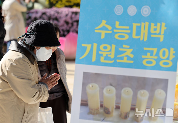 [서울=뉴시스] 배훈식 기자 = 2026학년도 대학수학능력시험을 앞두고 마지막 휴일인 지난 9일 오후 서울 종로구 조계사를 찾은 신도들이 수험생의 고득점을 기원하고 있다. 2025.11.09. dahora83@newsis.com