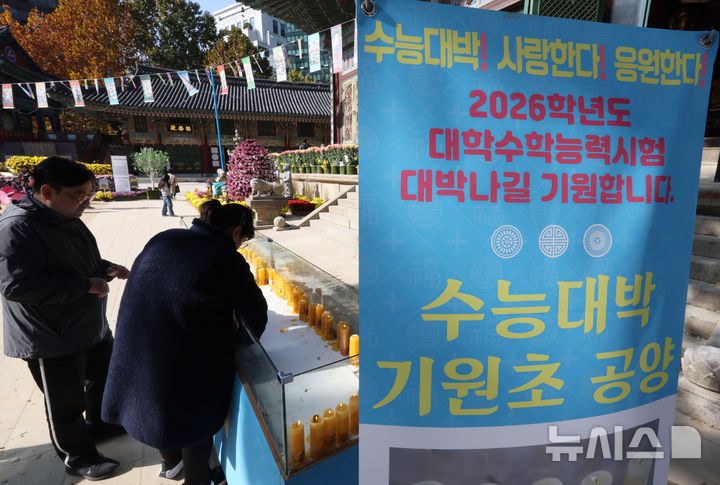 [서울=뉴시스] 배훈식 기자 = 2026학년도 대학수학능력시험을 앞두고 마지막 휴일인 9일 오후 서울 종로구 조계사를 찾은 신도들이 수험생의 고득점을 기원하고 있다. 2025.11.09. dahora83@newsis.com