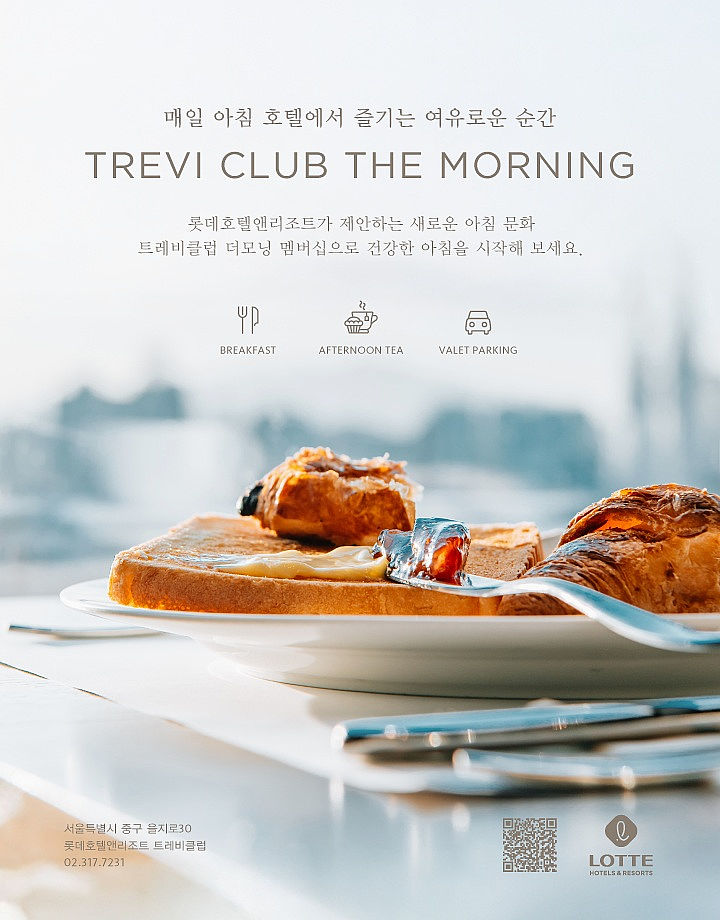 [서울=뉴시스] 롯데호텔앤리조트 신규 조식형 멤버십 '더 모닝'을 출시했다고 10일 밝혔다.(사진=롯데호텔앤리조트) *재판매 및 DB 금지