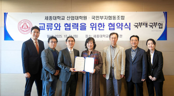 [서울=뉴시스] 세종대 산업대학원 및 국민부자협동조합 관계자들이 업무협약식에서 기념사진을 촬영하고 있다. (사진=세종대 제공) 2025.11.10. photo@newsis.com *재판매 및 DB 금지