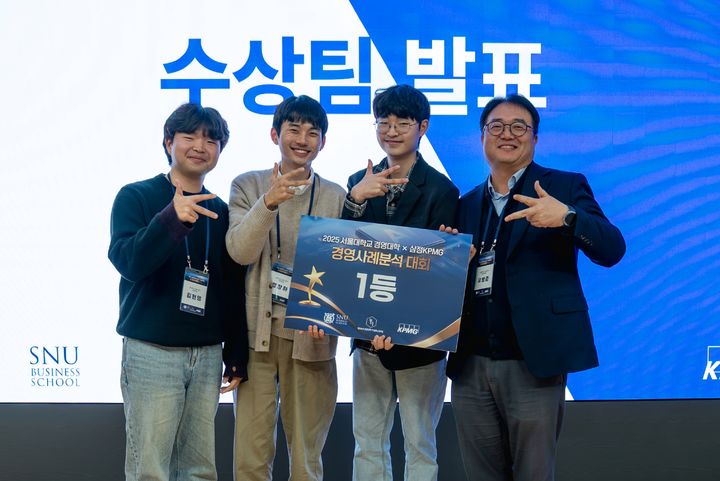 [서울=뉴시스] 삼정KPMG는 지난 6~7일 서울대학교 경영대학과 공동으로 주관한 '서울대 경영대학-삼정KPMG 경영사례 분석대회'를 성공적으로 마쳤다고 10일 밝혔다. (사진=삼정KPMG 제공) 2025.11.10. *재판매 및 DB 금지