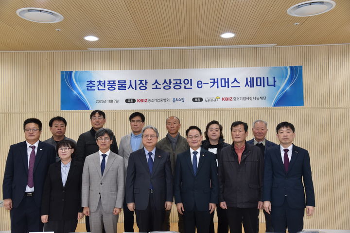 [서울=뉴시스]춘천풍물시장 소상공인 e-커머스 세미나.(사진=홈앤쇼핑 제공) 2025.11.10. photo@newsis.com *재판매 및 DB 금지