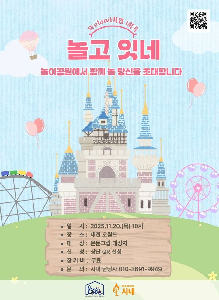 [대전=뉴시스]대전 서구 We Land 프로그램&nbsp;&nbsp;&nbsp; *재판매 및 DB 금지