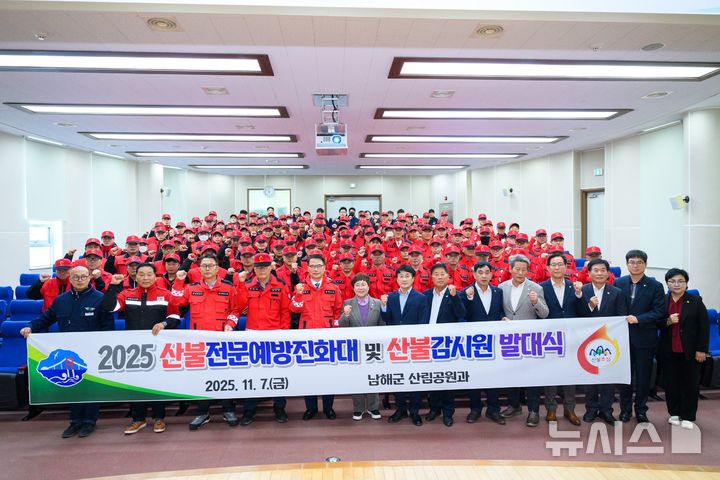 남해군, 산불진화대·감시원 120명 발대…"청정산림 지킨다"