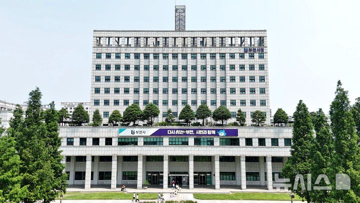 [부천=뉴시스] 경ㅇ기 부천시청. (사진=뉴시스 DB). photo@newsis.com 