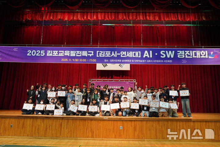 [김포=뉴시스] 정일형 기자 = 김포시-연세대, 전국 규모 AI·SW 로봇경진대회. (사진=김포시 제공)