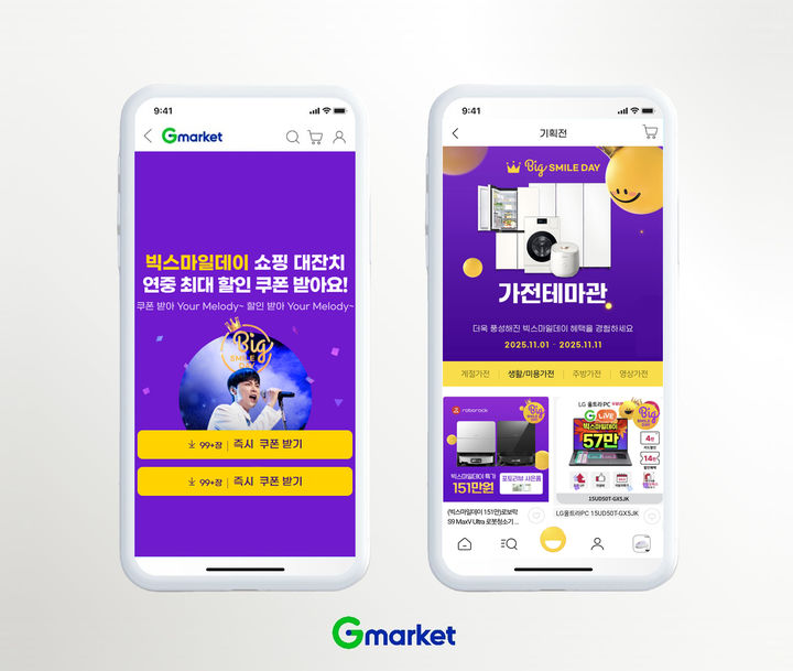 (사진=G마켓 제공) *재판매 및 DB 금지