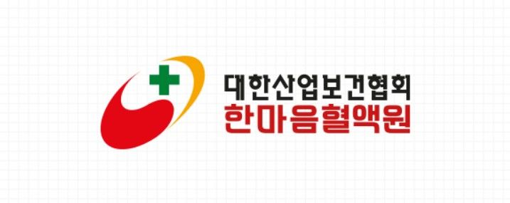 [세종=뉴시스] 한마음혈액원 *재판매 및 DB 금지