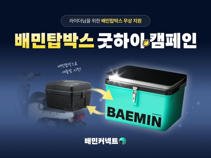 (사진=우아한청년들 제공) *재판매 및 DB 금지