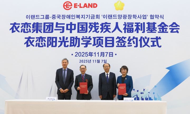 이랜드그룹-중국장애인복지기금회 양광장학사업 협약식 사진. 왼쪽부터 노재헌 주중 한국대사, 이랜드그룹 최종양 부회장, 중국장애인연합회 저우창쿠이 서기 겸 이사, 중국장애인복지기금회 자오수징 이사장. (사진=이랜드그룹 제공) *재판매 및 DB 금지