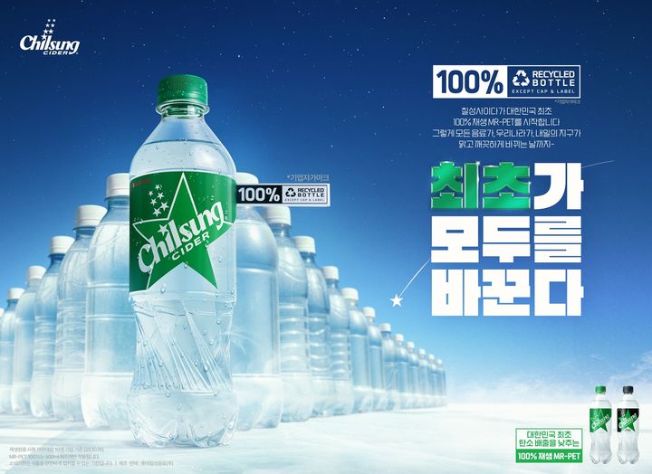 100% 재생 MR-PET 칠성사이다 *재판매 및 DB 금지