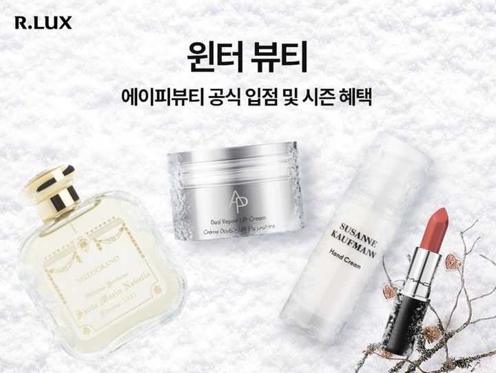 [서울=뉴시스] 쿠팡의 럭셔리 뷰티·패션 버티컬 서비스 알럭스(R.LUX)가 겨울 시즌을 맞아 '윈터 뷰티' 행사를 개최한다고 10일 밝혔다. (사진=쿠팡 제공) *재판매 및 DB 금지