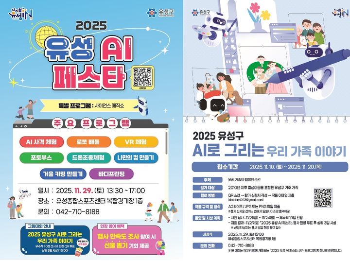 [대전=뉴시스]대전 유성구 인공지능 체험 가족축제 '유성 AI 페스타' 포스터 *재판매 및 DB 금지