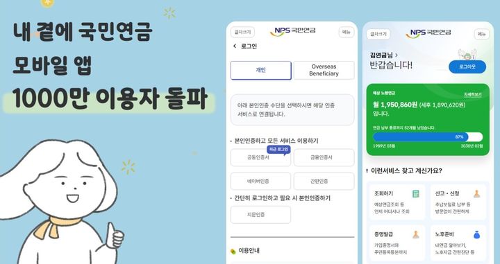 [세종=뉴시스] 내곁에 국민연금 애플리케이션(사진=국민연금공단) *재판매 및 DB 금지