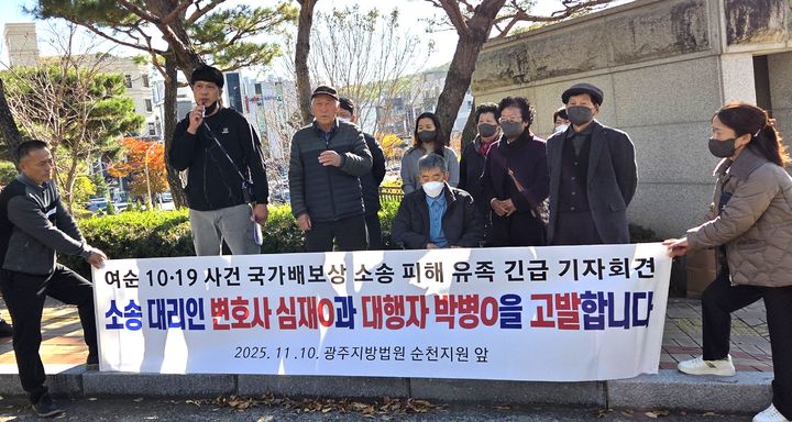 [순천=뉴시스] 10일 오전 광주지법 순천지원 앞에서 여순사건 유족들이 소송 대리 변호사 심모씨와 대행자 박 모씨의 국가배상금 지급을 촉구하는 기자회견을 하고 있다. (사진=유족회 제공) 2025.11.10. photo@newsis.com *재판매 및 DB 금지